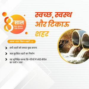 Poster promoting Swachh Bharat Mission 2.0 with imagery of clean water and sewage system.