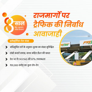FASTag 8th Anniversary Advertisement