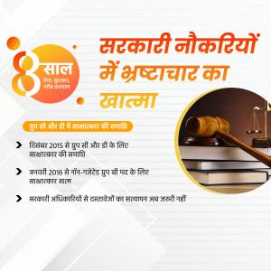 Image depicting the fight against corruption in government jobs with a gavel and books.