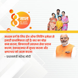 Image depicting Prime Minister Modi with a family, celebrating 8 years of government service.