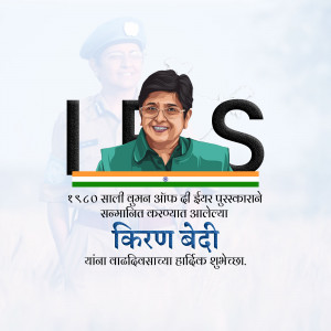 Portrait of Kiran Bedi, the first female IPS officer of India, with text celebrating her award.