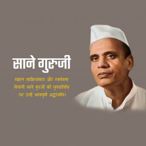 Portrait of Sane Guruji, a renowned Marathi writer and social reformer.
