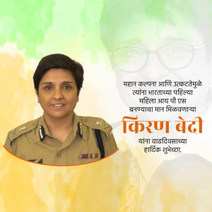 Portrait of Kiran Bedi, the first woman IPS officer in India