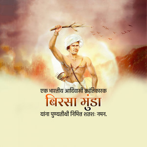 Portrait of Birsa Munda, an Indian tribal freedom fighter, with birds flying in the background and text in Hindi.