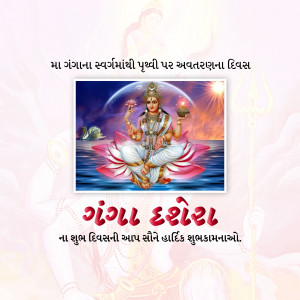 Image depicting Goddess Ganga on a lotus flower with text in Gujarati wishing a happy Ganga Dashami.