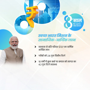 Image depicting the economic benefits of the Swachh Bharat Mission with Prime Minister Narendra Modi.