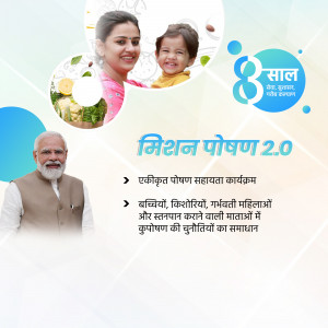 Image promoting Mission Poshan 2.0 with Prime Minister Modi and a mother with child.