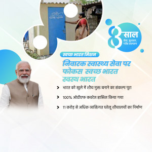 Image depicting the Swachh Bharat Mission with Prime Minister Narendra Modi and a focus on sanitation.