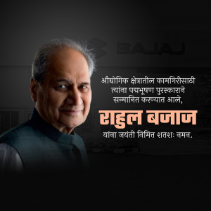 Portrait of Rahul Bajaj, Chairman Emeritus of Bajaj Group