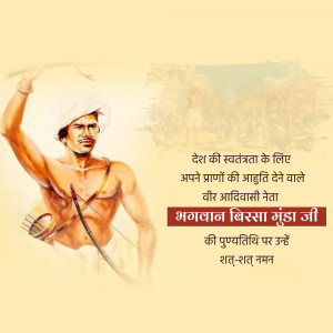 Portrait of Bhagwan Birsa Munda, an Indian tribal leader and folk hero.