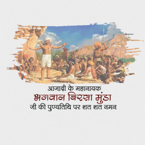 Image depicting Bhagwan Birsa Munda leading a group of people, with text in Hindi honoring his birth anniversary.