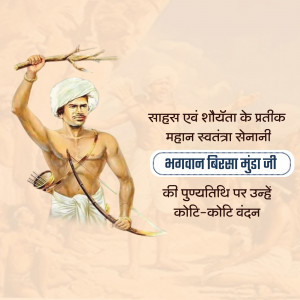 Portrait of Birsa Munda, an Indian tribal freedom fighter.