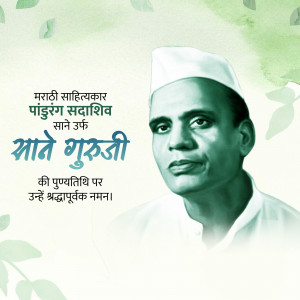 Portrait of Pandurang Sadashiv Sane, also known as Sane Guruji, with Marathi text.