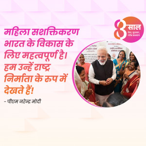 Image of Prime Minister Narendra Modi with women, promoting women empowerment in India.