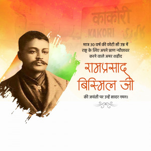 Portrait of Ram Prasad Bismil with Indian flag colors and text in Hindi