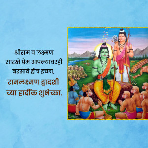 Image depicting Lord Rama and Lakshmana with Hanuman and devotees, with text in Marathi wishing a happy Ram Navami.