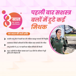 Image depicting an Indian Air Force woman fighter pilot with text in Hindi celebrating 8 years of women in combat roles.