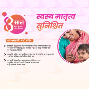Image depicting a mother and child with text related to the Poshan Abhiyan campaign's 8th anniversary.