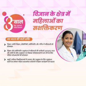 Image depicting a woman in a lab coat with text in Hindi celebrating 8 years of women's empowerment in science.