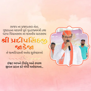 Portrait of Shri Pradipsinh Jadeja, a political leader from Gujarat