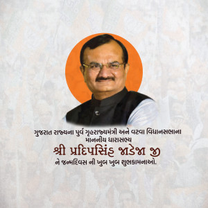 Portrait of Pradipsinh Jadeja, a political figure from Gujarat, India.