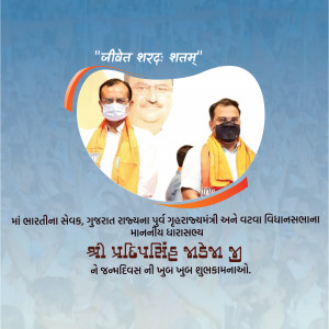 Image of Pratapsingh Jadeja, a political leader from Gujarat, India.
