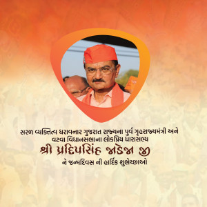 Portrait of Pradipsinh Jadeja with text in Gujarati