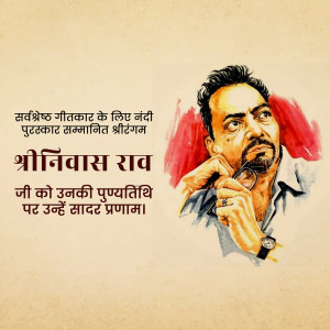 Portrait of Shreenivas Rao with text in Hindi