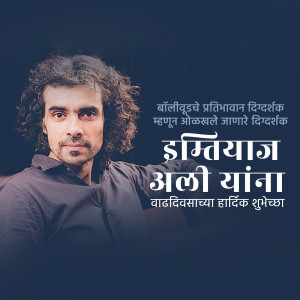Portrait of Imtiaz Ali with birthday greetings in Marathi and Hindi