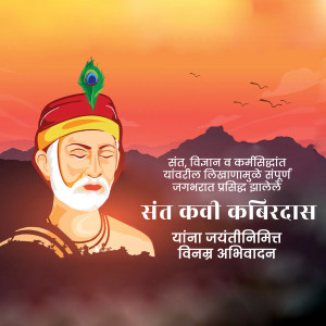 Illustration of Sant Kabir, a 15th-century Indian mystic poet and saint.