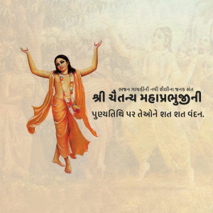 Image of Chaitanya Mahaprabhu with devotional text in Gujarati