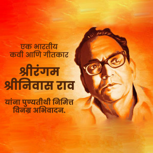 Portrait of Shrinivas Rao with text in Marathi
