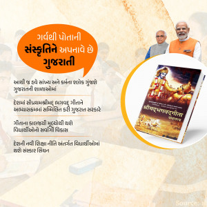 Image of the Gujarati translation of Srimad Bhagavad Gita with Narendra Modi and Krishna