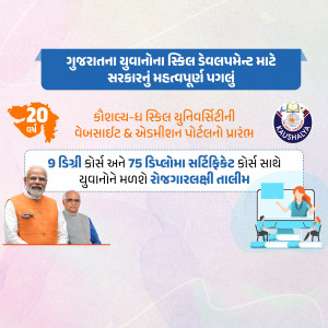 Image depicting Gujarat government's skill development program with Prime Minister Modi and state officials.