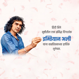 Portrait of Imtiaz Ali with birthday wishes in Hindi