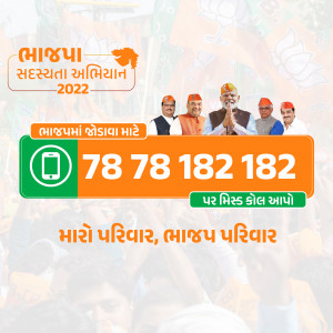 BJP Membership Drive 2022 with leaders and contact number