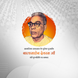 Portrait of Balasaheb Devasji with text in Hindi