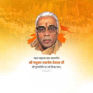 Portrait of Shrimad Madhukar Datatreya Deoras Ji