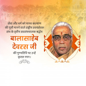 Portrait of Balasaheb Deoras Ji with text in Hindi