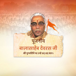Portrait of Balasaheb Deoras with text in Hindi and silhouettes of people.