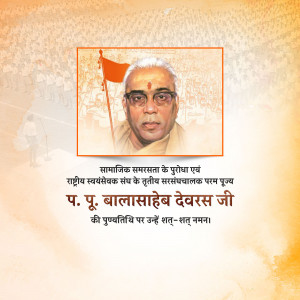 Portrait of Balasaheb Deoras with a background of people and a flag.