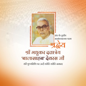 Portrait of Shri Madhukar Dataray Devras Ji with text in Marathi