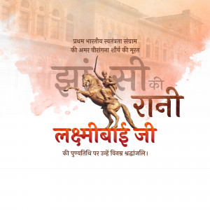 Image depicting Rani Lakshmi Bai on horseback with text in Hindi