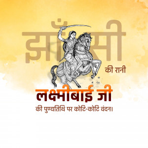 Illustration of Rani Lakshmi Bai on horseback with text in Hindi