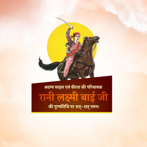 Illustration of Rani Lakshmi Bai on horseback with a sword, against a yellow sun and red background with Hindi text.
