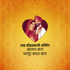 Illustration of an Indian couple in traditional wedding attire with text in Marathi.