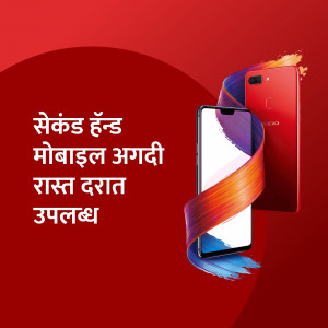Red smartphone with colorful brush strokes and text in Hindi