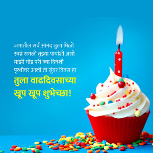 A red cupcake with a lit candle and colorful sprinkles, with birthday wishes in Marathi.