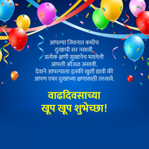 Colorful balloons and birthday wishes in Marathi