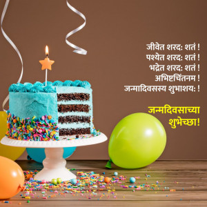 A colorful birthday cake with a lit candle and balloons, decorated with sprinkles and featuring Marathi text wishing a happy birthday.